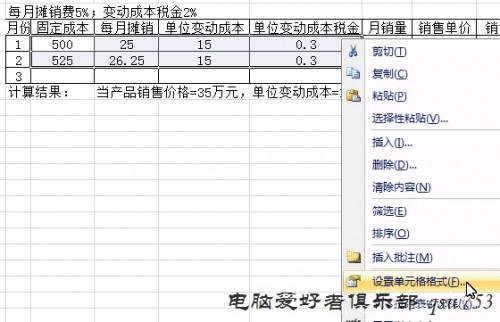 盈亏平衡点的计算(excel计算盈亏平衡点)