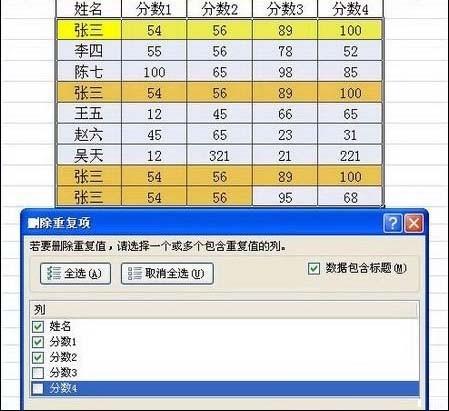 excel如何删除重复记录(excel中如何快速删除重复数据)