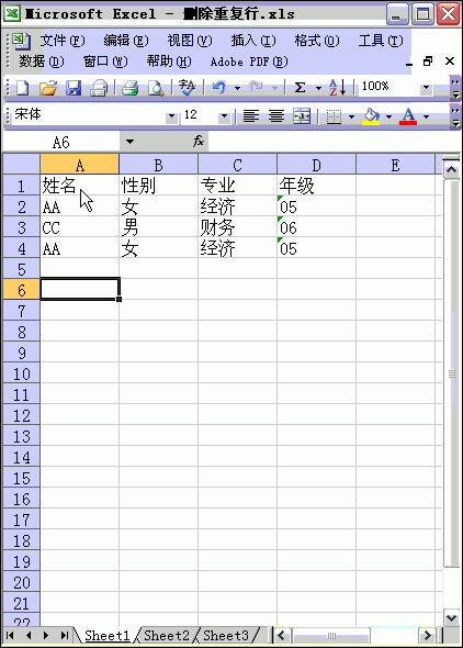 excel删除重复数据保留一条2003(excel中将重复数据删除)