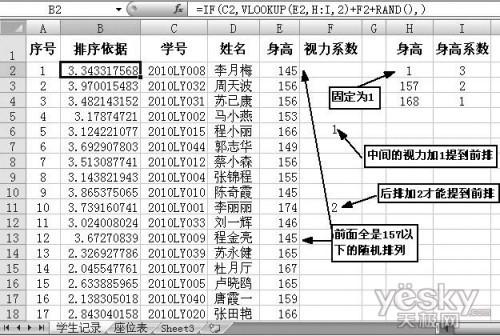 Excel函数根据身高数据快速排列学生座位。