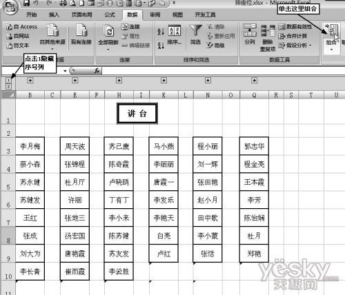 Excel函数根据身高数据快速排列学生座位。