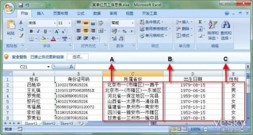 excel身份证号码提取省市区(excel用身份证号提取省份)