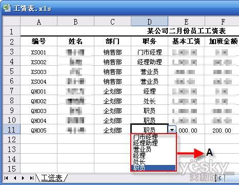 Excel表格里给单元格设置多个下拉选项