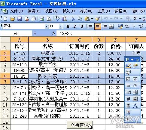 excel两个单元格内容互换(Excel单元格互换)