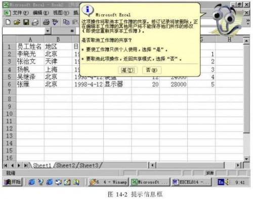 excel表格怎么共享使用方法(excel怎样共享工作表)