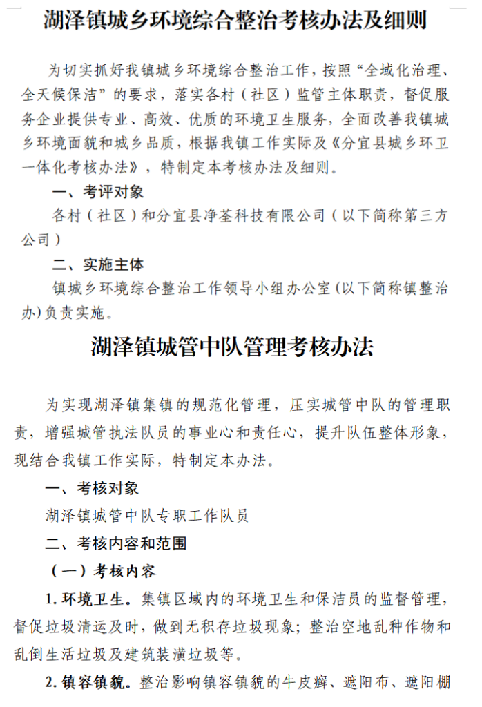 湖泽镇：里外兼治 共建共享 城乡环境蝶变提升