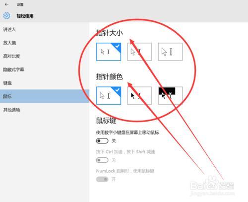 windows10怎么改鼠标颜色(win10怎么更改鼠标指针颜色)