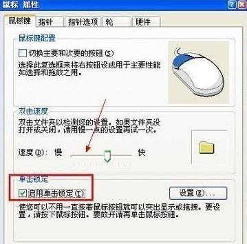 鼠标启用单击锁定(鼠标单击锁定怎么用)