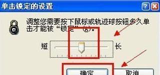 鼠标启用单击锁定(鼠标单击锁定怎么用)