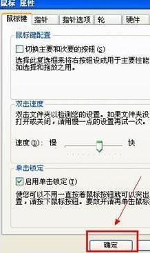 鼠标启用单击锁定(鼠标单击锁定怎么用)