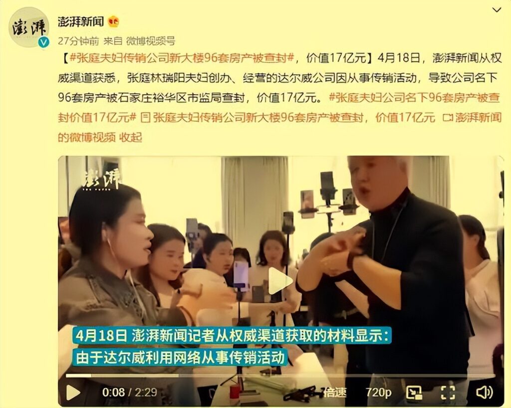 张庭夫妇公司名下96套房产被查封