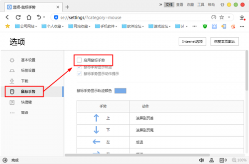 搜狗浏览器怎么关闭鼠标手势(搜狗鼠标手势怎么卸载)