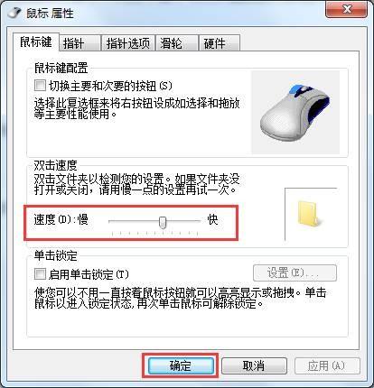 鼠标的双击速度在哪设置(鼠标双击速度默认多少)
