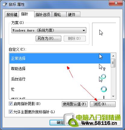 电脑的鼠标指针怎么换(如何换电脑鼠标指针)