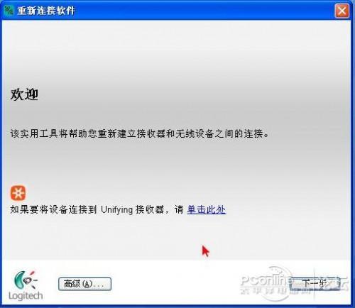 罗技无线鼠标重新连接(罗技优联同时鼠标键盘)