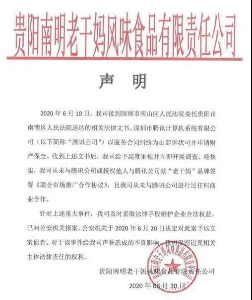 冒充老干妈员工诈骗腾讯案二审宣判