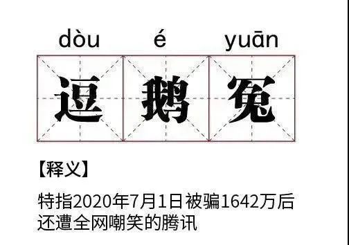 冒充老干妈员工诈骗腾讯案二审宣判