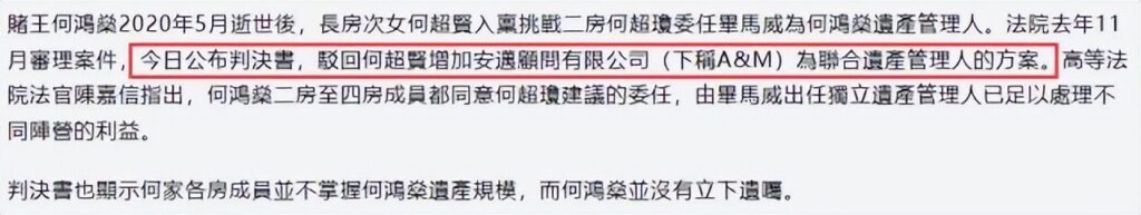 赌王遗产争夺案宣判 何超琼获胜