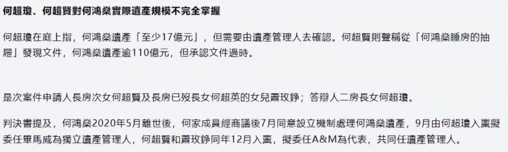 赌王遗产争夺案宣判 何超琼获胜