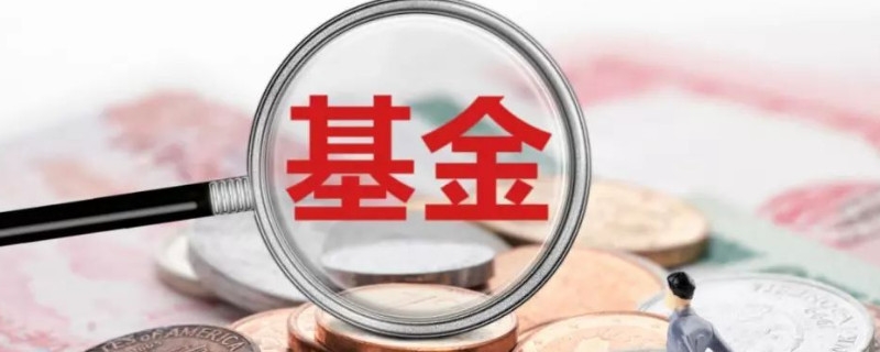 天天基金网和支付宝哪个平台买基金好_买哪个基金比较便宜