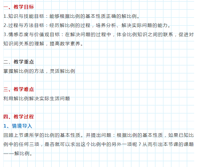 解比例教案_解比例计算题