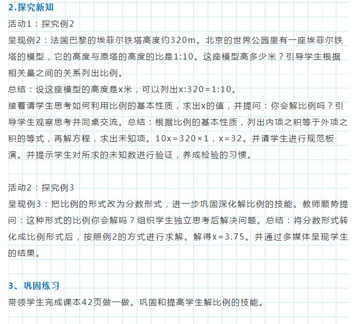 解比例教案_解比例计算题