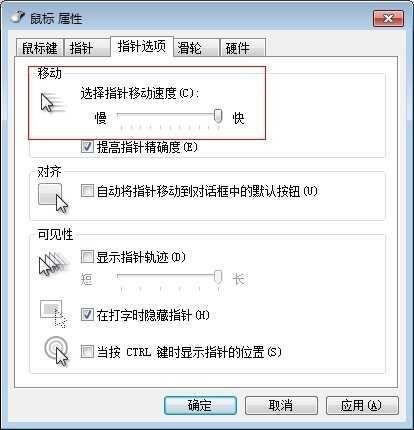鼠标移动速度的快慢(鼠标移动速度慢怎么办)