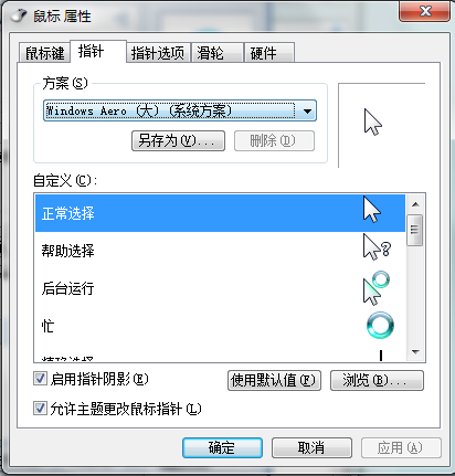 电脑如何修改鼠标指针的样式(如何更改鼠标指针样式)