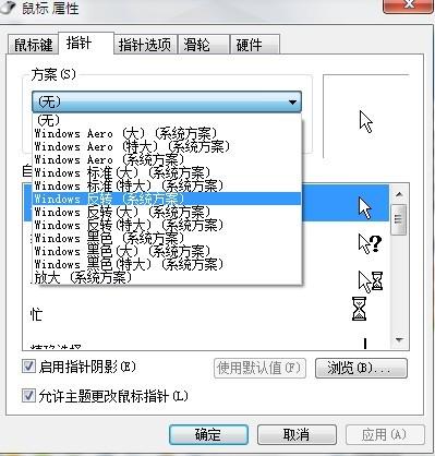 win7鼠标指针怎么换(怎么换鼠标箭头皮肤)