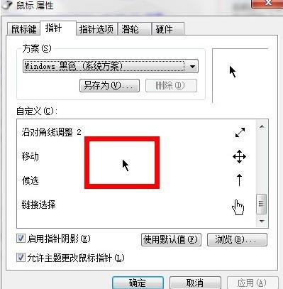 win7鼠标指针怎么换(怎么换鼠标箭头皮肤)