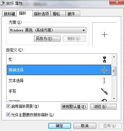 win7鼠标指针怎么换(怎么换鼠标箭头皮肤)