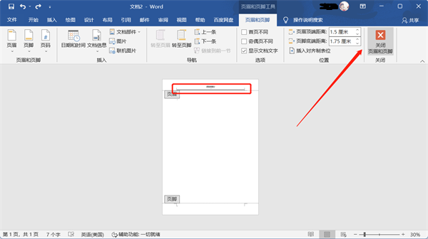 word文档怎样删除页眉页脚(怎么删除word文档中的页眉页脚)