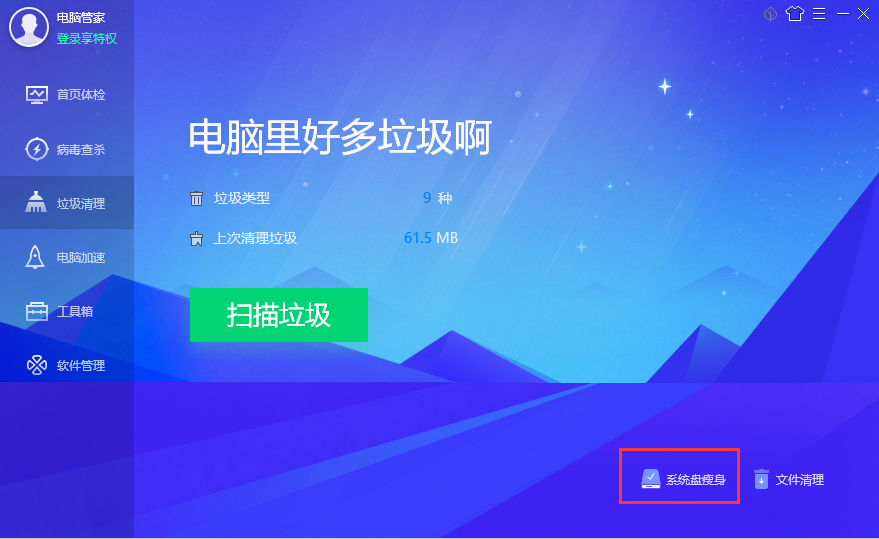 c盘满了怎么清理垃圾而不误删win7旗舰版