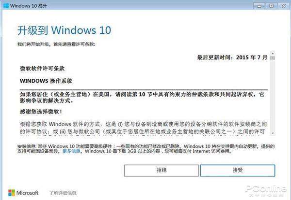 win7停止更新时间后可以升win10吗