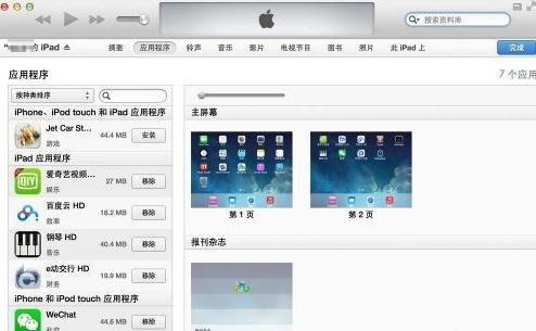 ipad如何与电脑连接(ipad怎样与电脑连接)