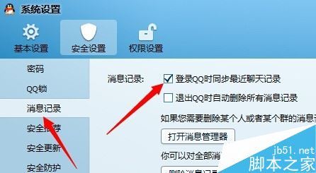 qq手机消息和电脑同步如何设置(qq怎么设置电脑与手机消息同步)