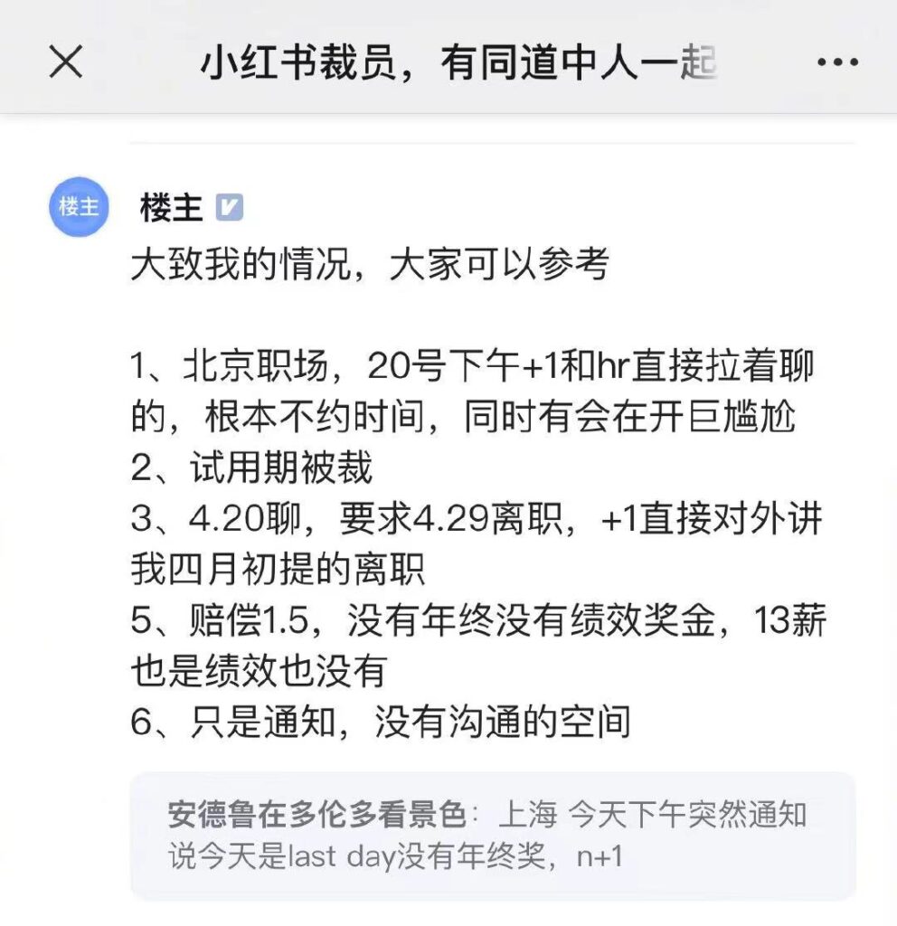 小红书被曝整体裁员20%