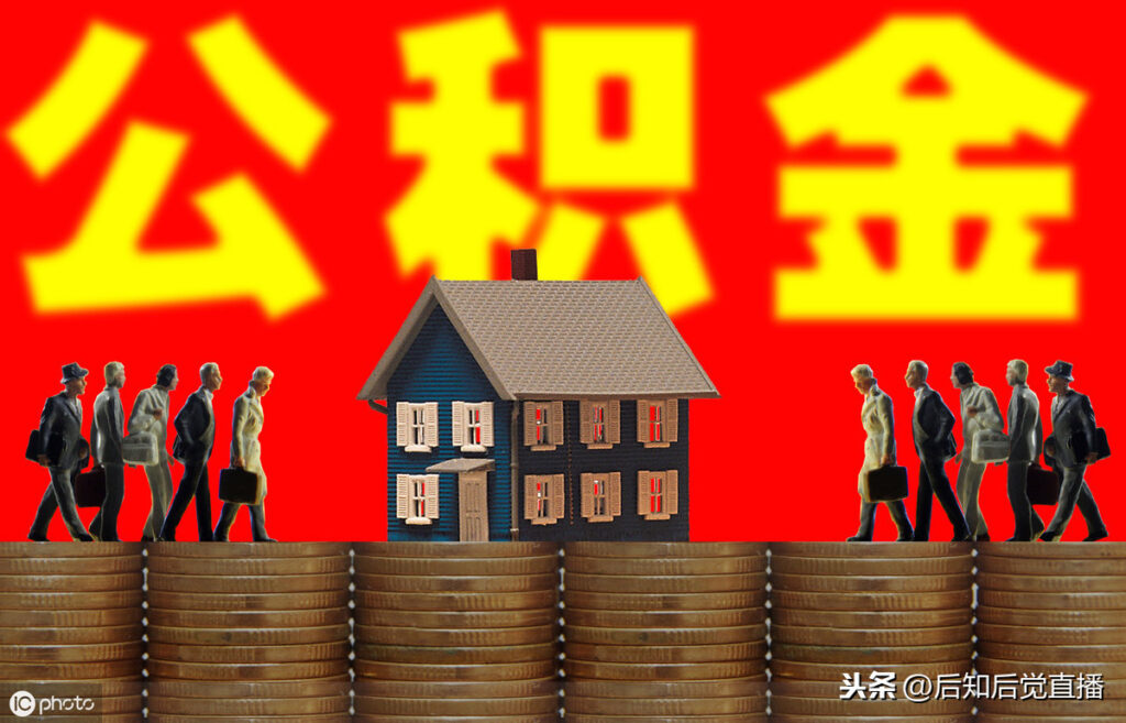 住房补贴怎么计算(住房补贴和住房公积金的区别)