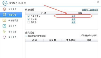 手机讯飞输入法批量导入快捷短语(讯飞输入法怎么弄快捷短语)