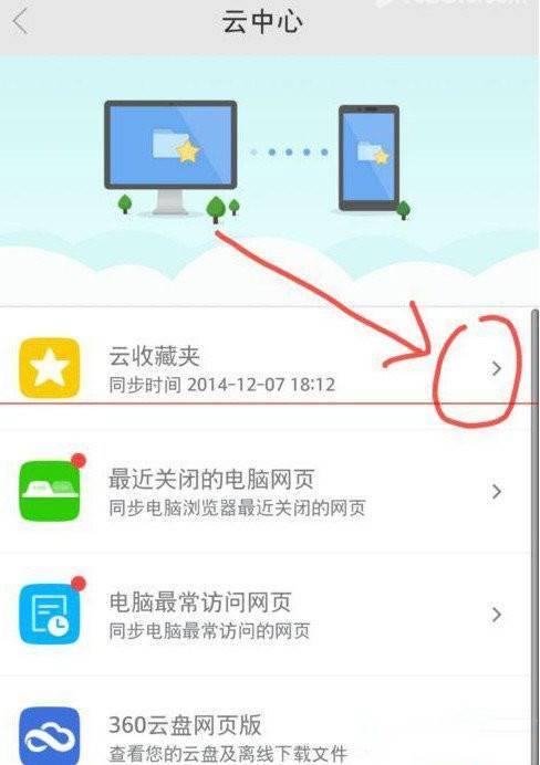 360浏览器如何同步(360云盘手机和电脑怎么同步)