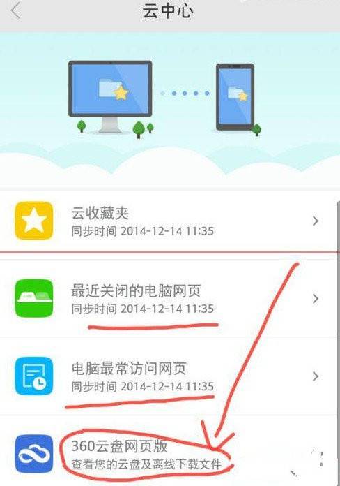 360浏览器如何同步(360云盘手机和电脑怎么同步)
