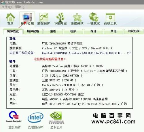 鲁大师看电脑配置准吗(电脑没有鲁大师怎么看硬件配置)