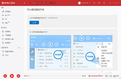 酷狗如何导入网易云音乐(酷狗音乐怎么导入到网易云音乐)