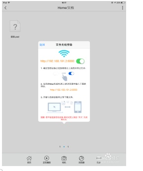 电脑东西怎么传到ipad(ipad怎么传东西到电脑)