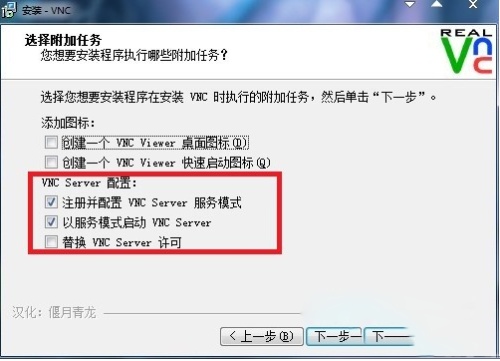 vnc viewer连接windows