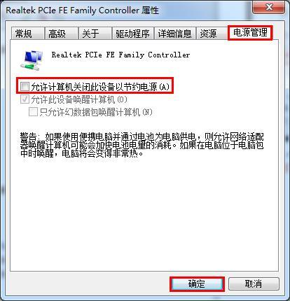 电脑待机时间长断网怎么解除(win7怎么设置待机不断网)