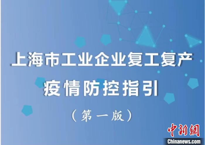 复工复产要达到什么条件？上海回应