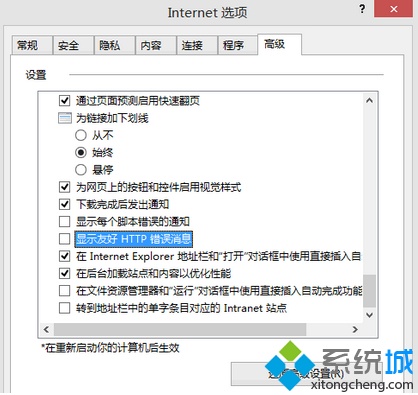 如何设置电脑打不开的网页显示HTTP错误详情？