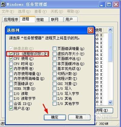 怎么查看pid对应的进程(window根据pid查看进程信息)