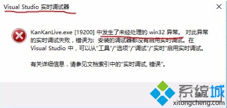 exe发生未经处理的win32异常(电脑开机弹出应用程序发生异常)